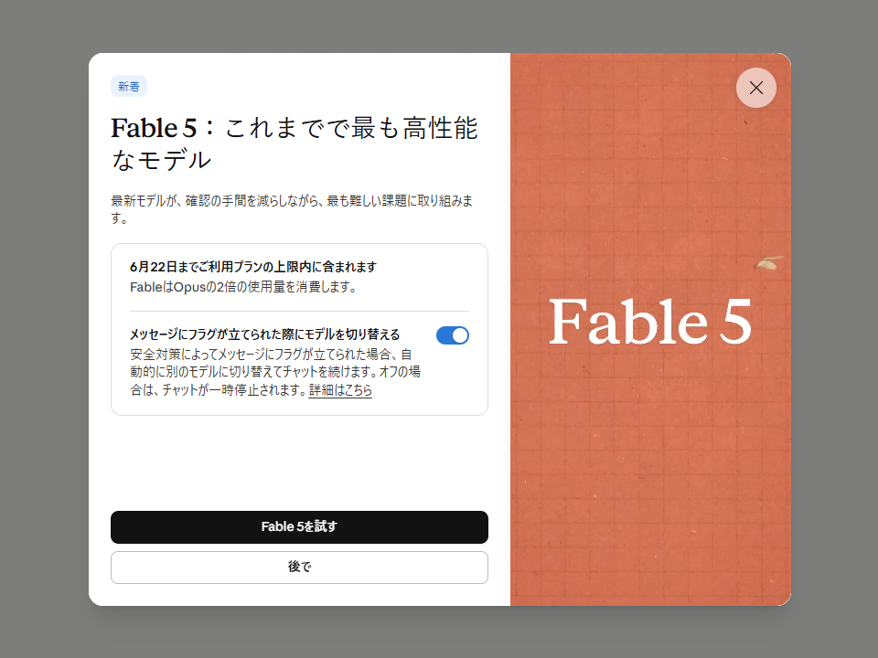 米Anthropic、「Claude Fable 5」「Claude Mythos 5」を発表