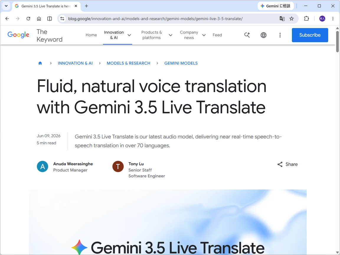 米Google、音声リアルタイム翻訳モデル「Gemini 3.5 Live Translate」を公開