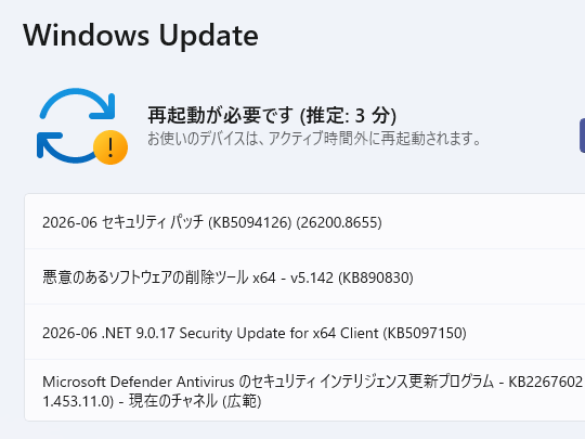 Microsoft、2026年6月の「Windows Update」「Microsoft Update」を実施