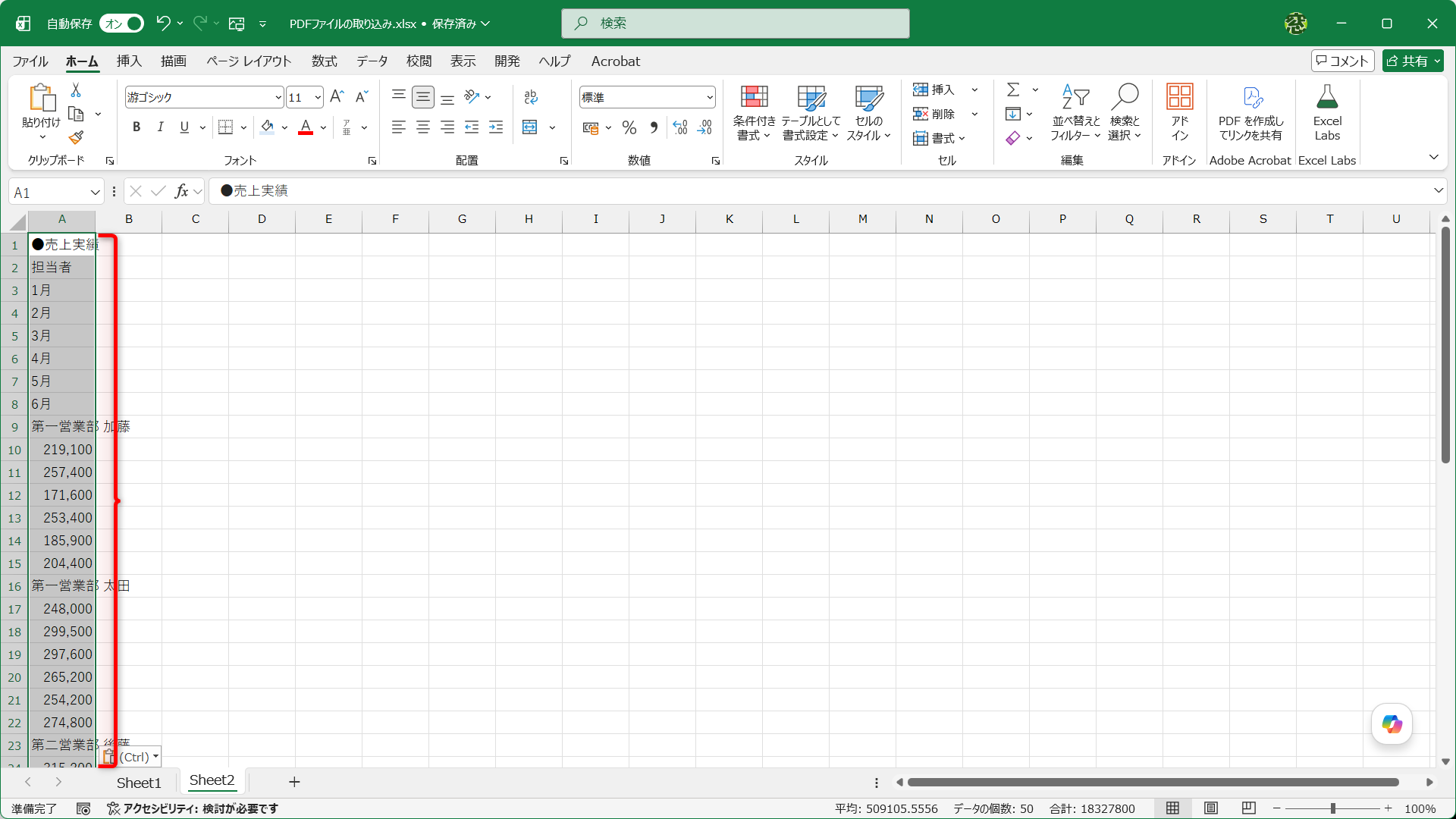 PDFファイルの表をコピーしてExcelへ貼り付けると、レイアウトが崩れることがありますよね？