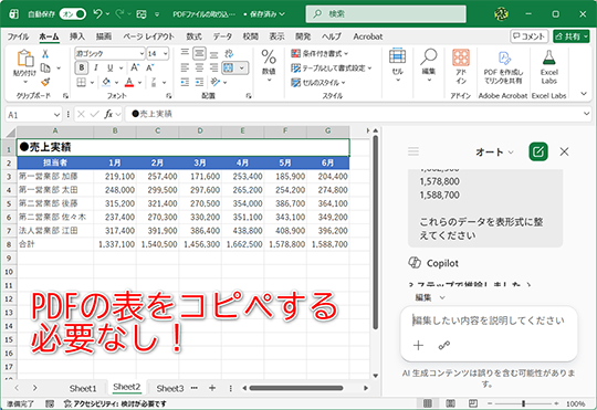 PDFファイル内の表はCopilotで簡単に整えられます