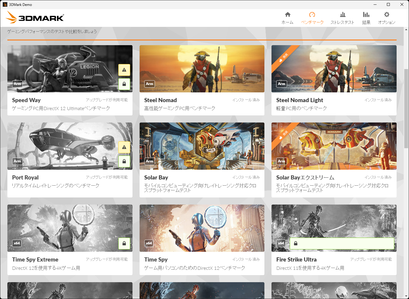 「3DMark」のメニュー画面