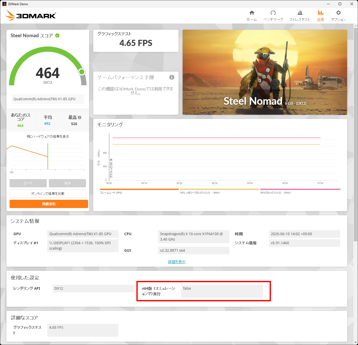 「Speed Way」の実行結果。x64版（エミュレーション）で実行したかどうかが表示され、falseであればArm版で実行した結果であることがわかる