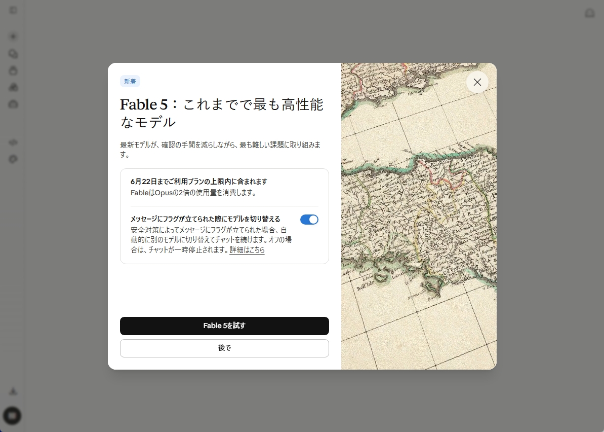 現地時間6月9日、Mythos級AIモデル「Fable 5」がリリースされた