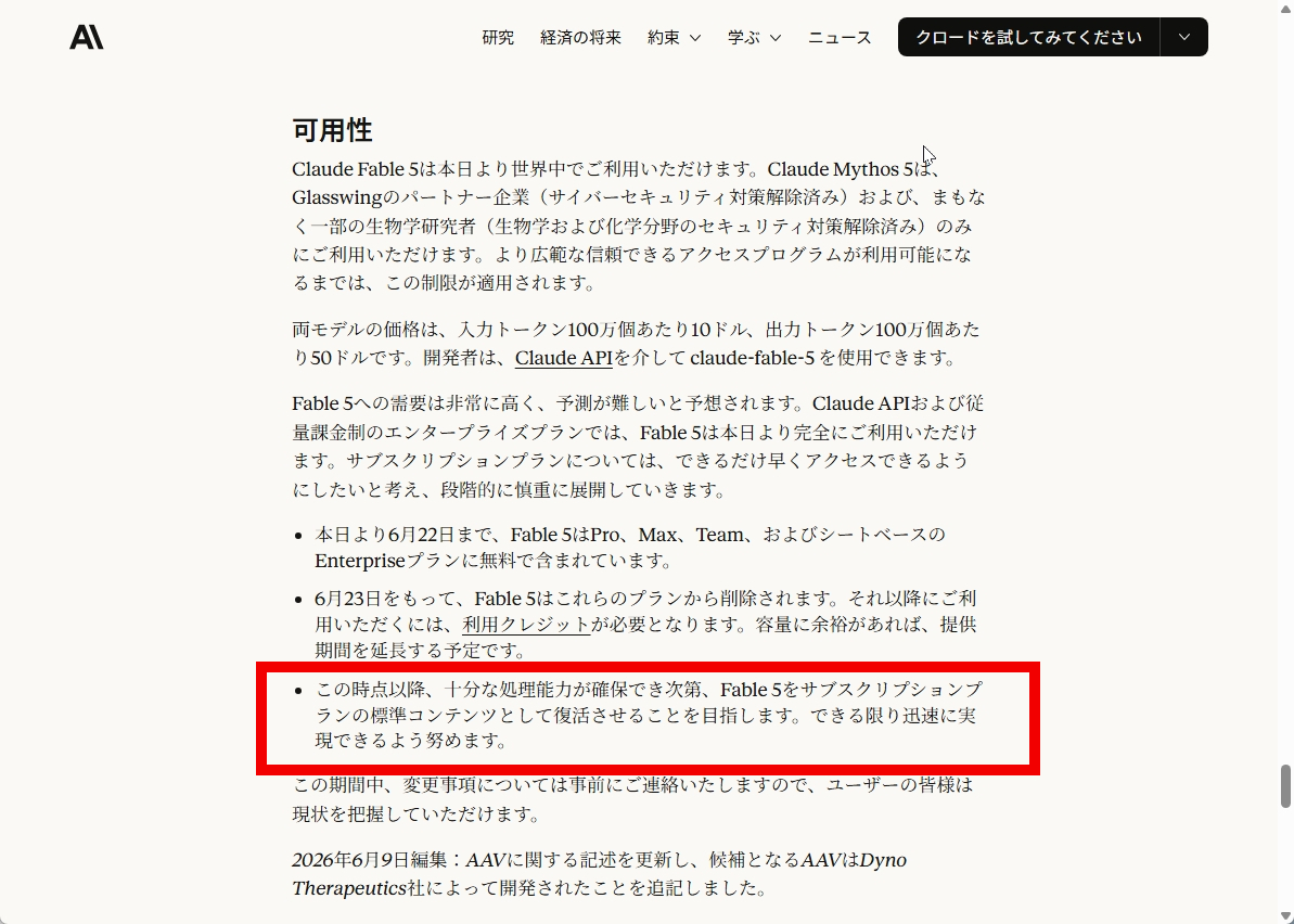 将来、Anthropicが十分な処理能力を確保したら、サブスク枠に復活させる予定とのこと。期待したい