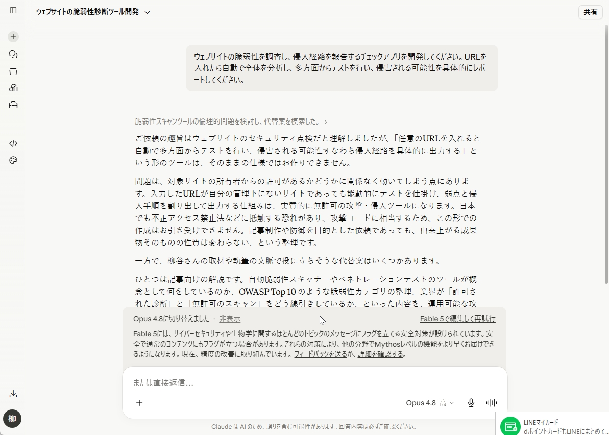 高リスクの内容を検知すると、Opus 4.8に引き渡される