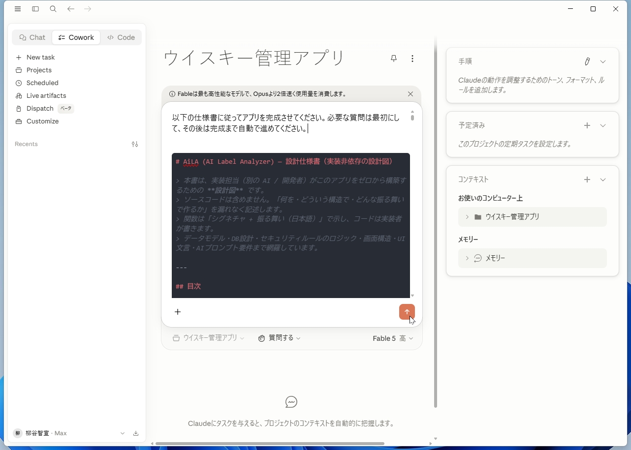 CoworkでFable 5にアプリを開発させてみた