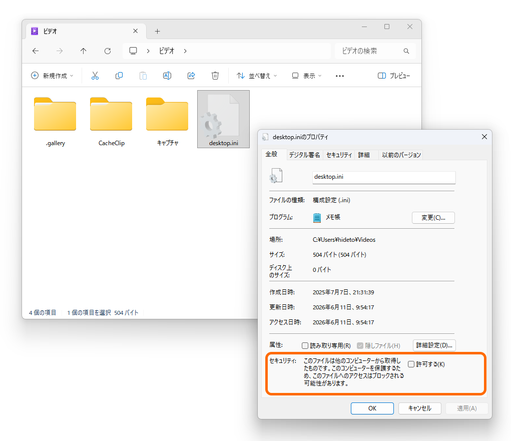 「ビデオ」フォルダーの「desktop.ini」へ強制的に「Mark of the Web」（MotW）を付与して、セキュリティパッチを適用