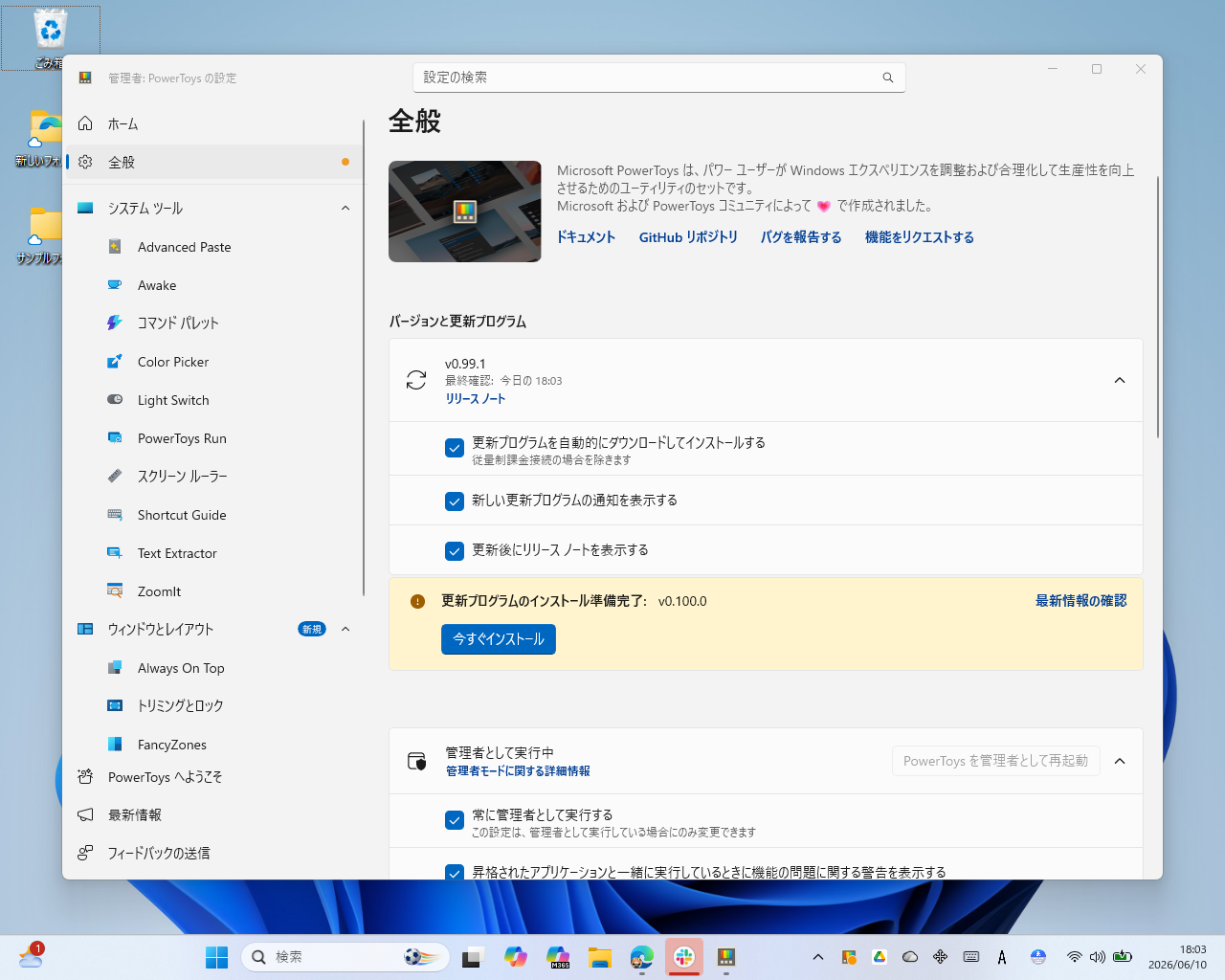 「Microsoft PowerToys」v0.100.0がリリース