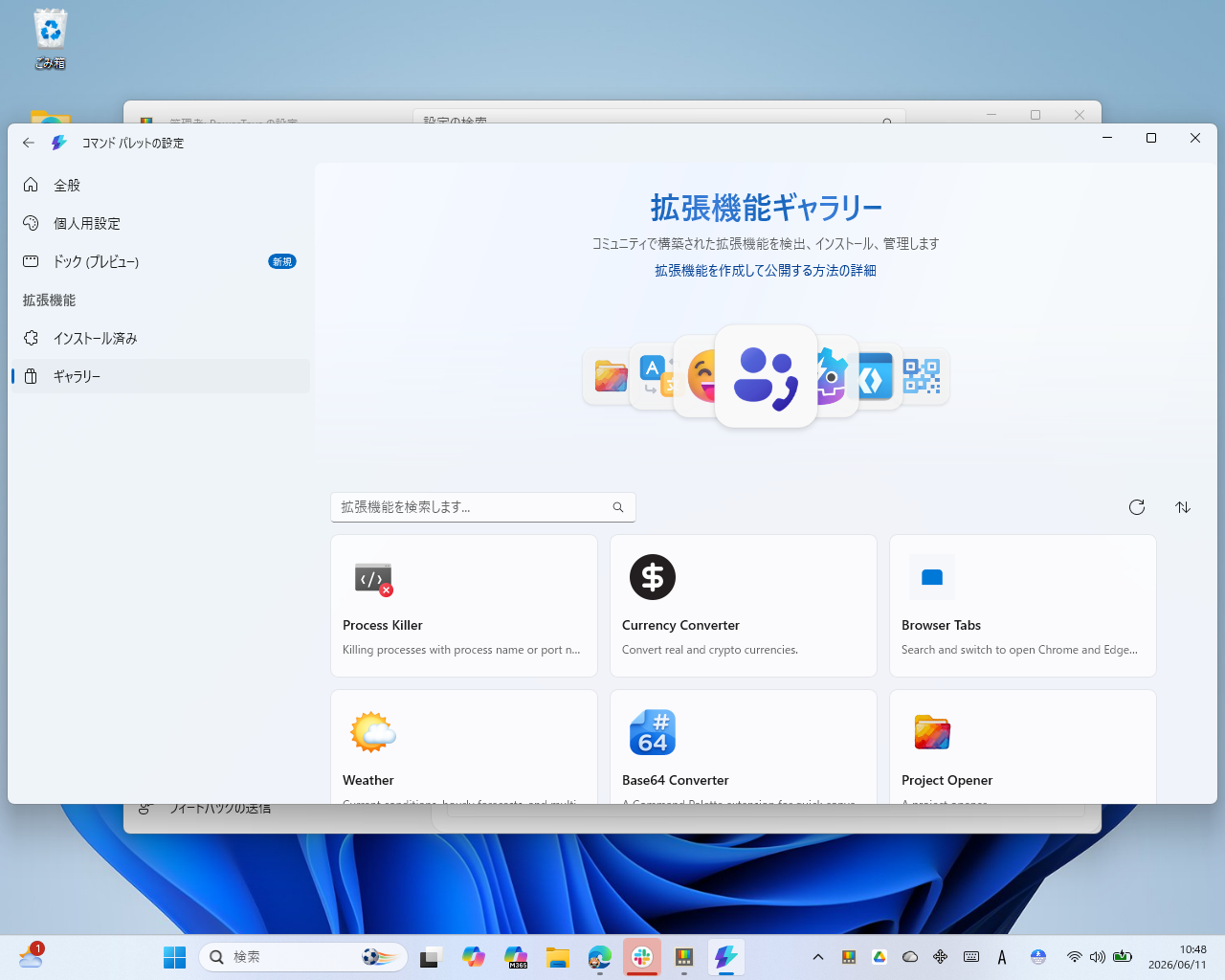 「コマンド パレット」の拡張機能ギャラリー