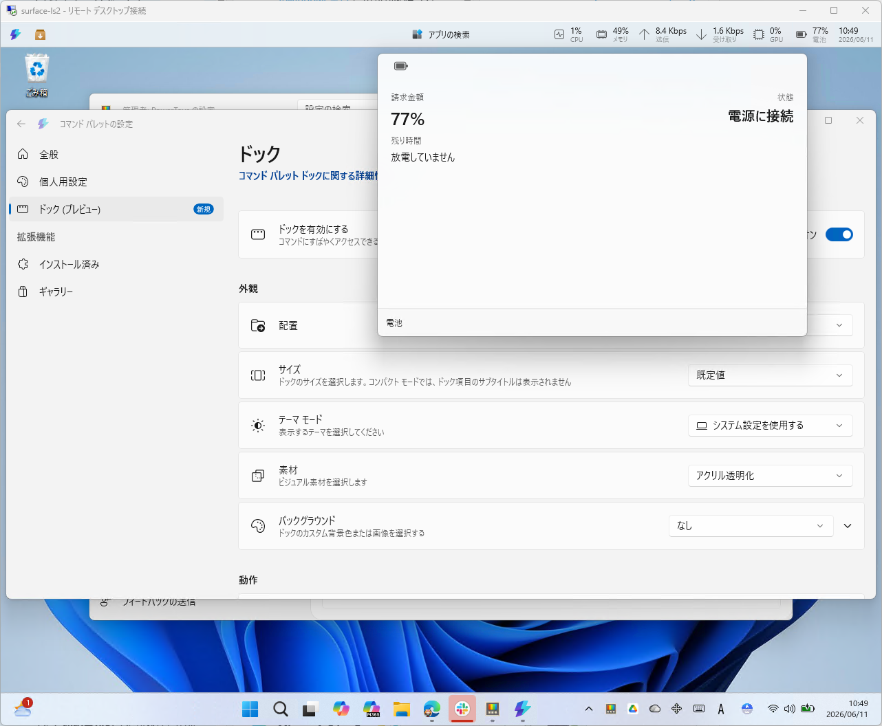 パフォーマンスモニター拡張機能にバッテリーウィジェット