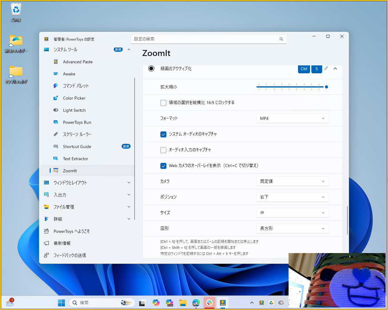 Webカメラをオーバーレイ表示できるようになった「ZoomIt」