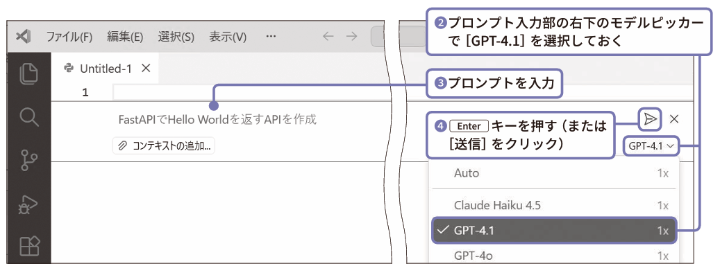 プロンプト入力部の右下のモデルピッカーで［GPT-4.1］を選択しておく（❷）。プロンプトを入力（❸）。［Enter］キーを押す（または［送信］をクリック）（❹）