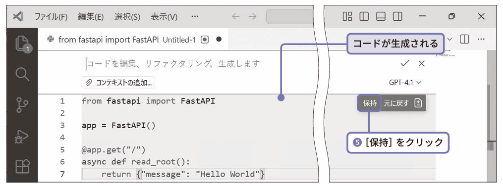 コードが生成される。［保持］をクリック（❺）