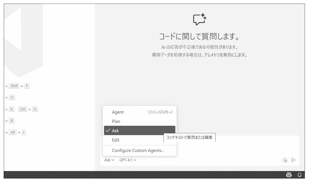 エージェントの切り替え