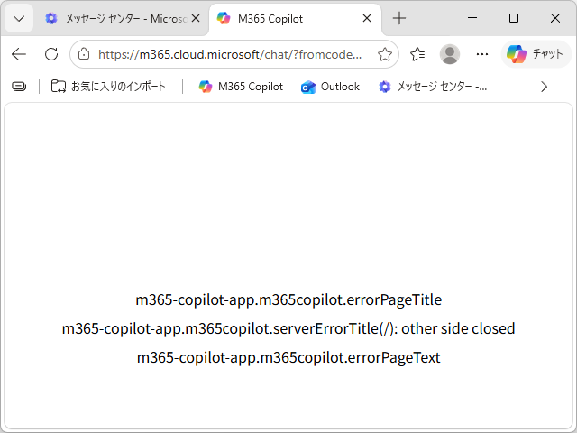 「Microsoft 365 Copilot Chat」や「portal.office.com」にアクセスできない