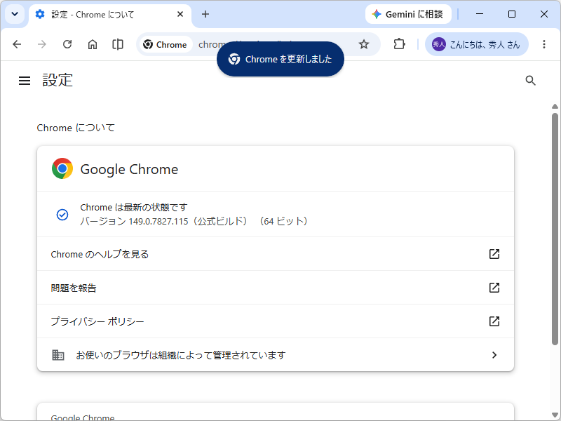 Windows/Mac環境に「Google Chrome」v149.0.7827.114/115が展開中