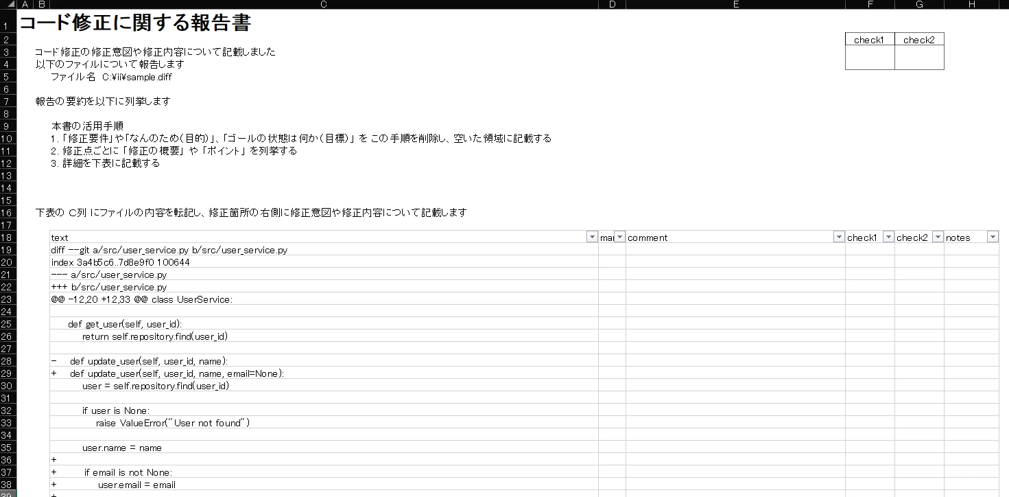 「ii-txt-paste2xlsx」