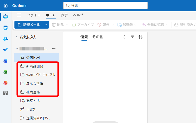 案件別のフォルダーは処理済みのメールの保管先として考えるほうがスマート