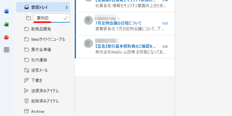 フォルダー名（ここでは「要対応」）を入力して［Enter］キーを押す