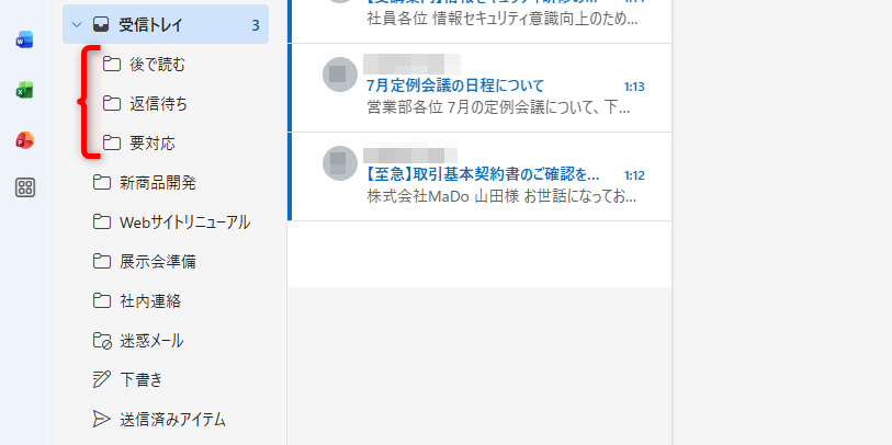 同様に「返信待ち」と「後で読む」のフォルダーを作成しておく