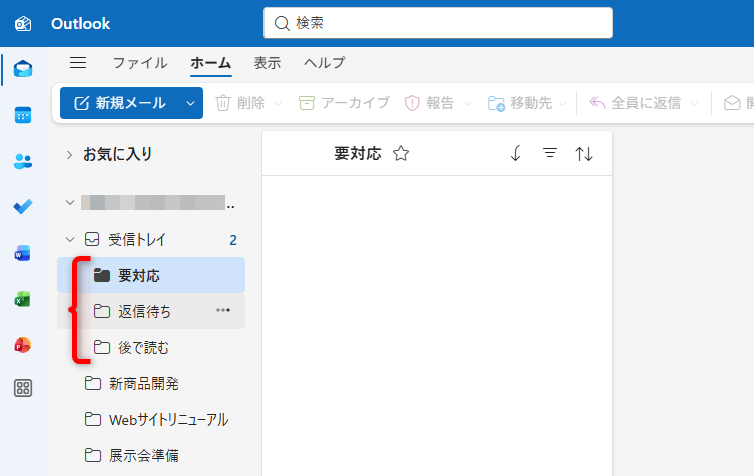 「要対応」「返信待ち」「後で読む」の順に並べ替えた