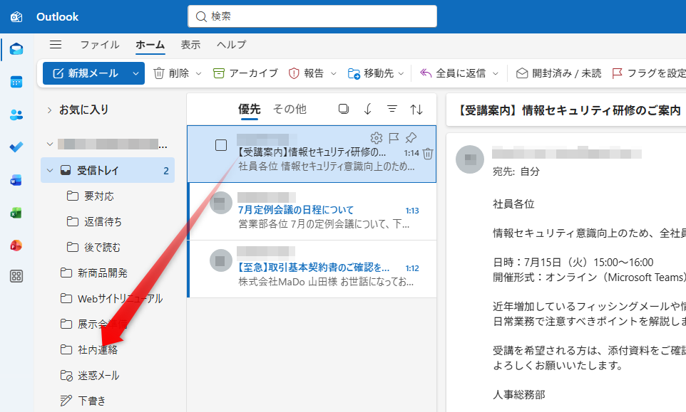 受信したメールを毎回ドラッグして振り分けるのは面倒
