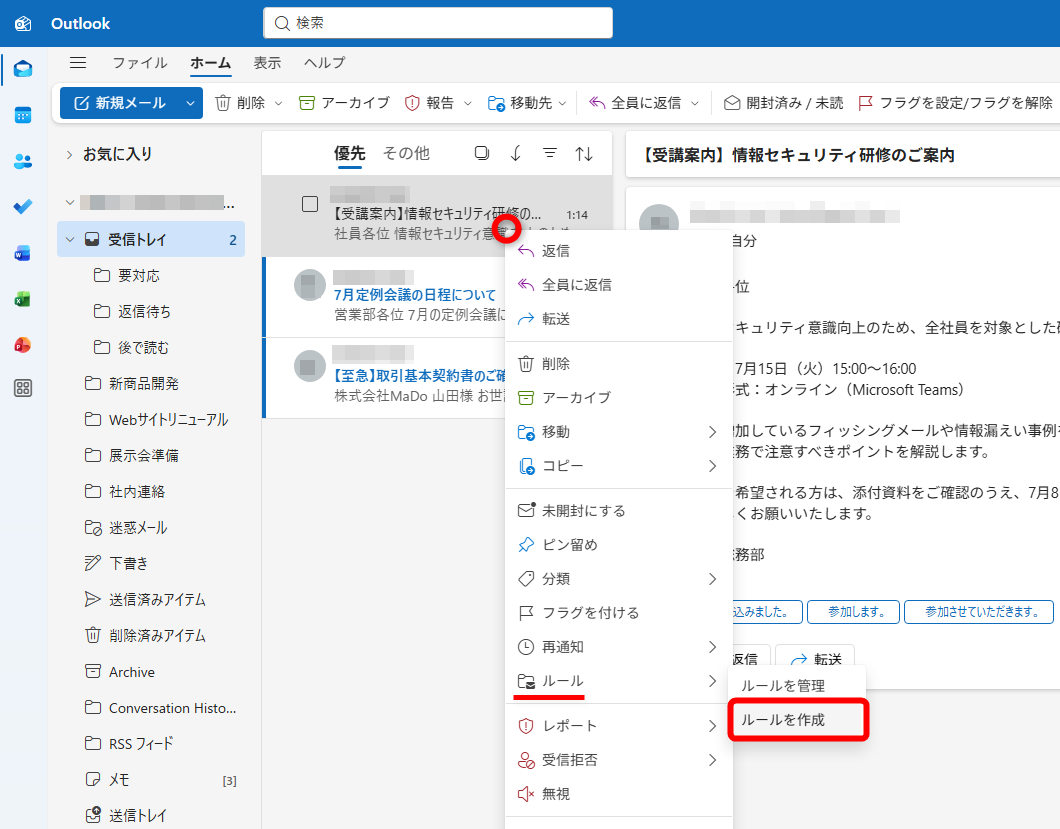 受信トレイにあるメールを右クリックして、［ルール］－［ルールを作成］をクリックする