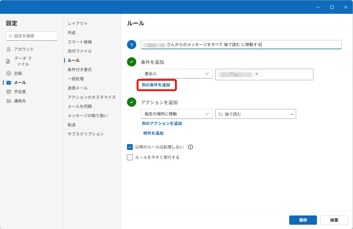 ［別の条件を追加］から、条件を追加できる