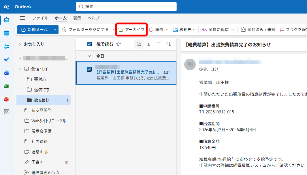 処理済みで分類しにくいメールはアーカイブして、後から検索できるようにしておくといい。右クリックして表示されるメニューからアーカイブすることもできる