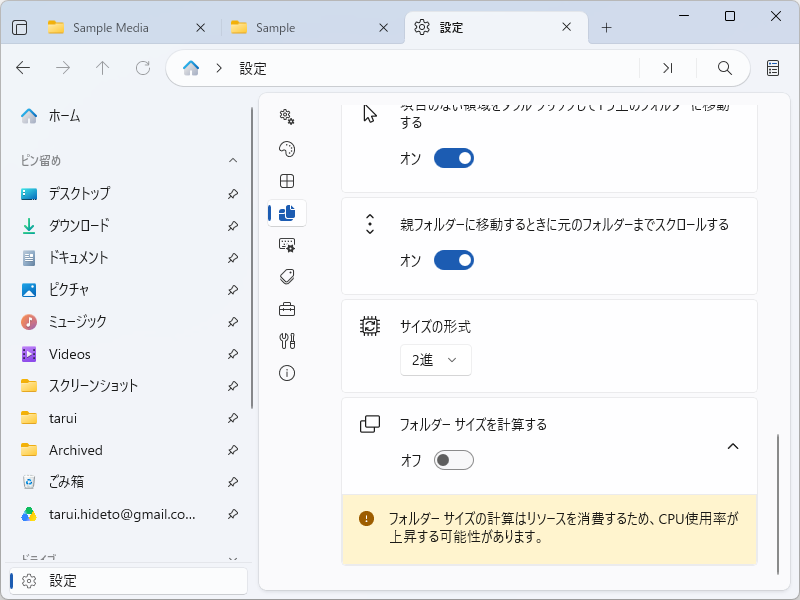 ［フォルダー サイズを計算する］オプションは便利だが、既定では無効。パフォーマンスに悪影響がある