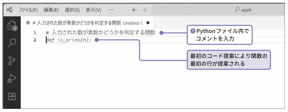 Pythonファイル内でコメントを入力（❶）。最初のコード提案により関数の最初の行が提案される