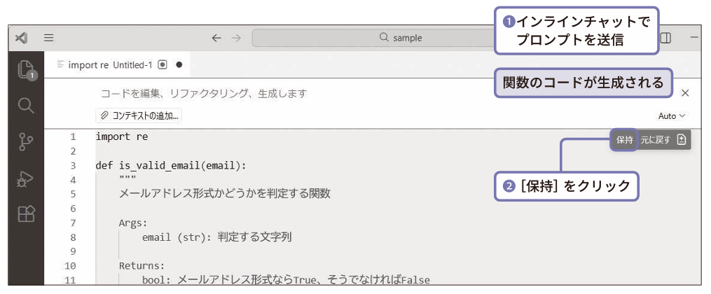 チャットビューで先ほどと同じプロンプトを送信（❶）。関数のコードが生成される。［エディターで適用します］をクリック（❷）