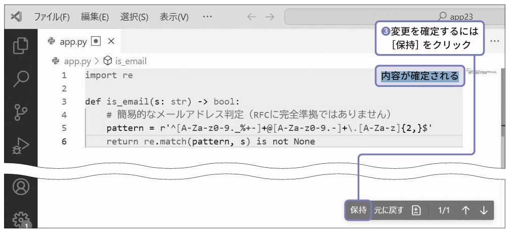 変更を確定するには［保持］をクリック（❸）。内容が確定される