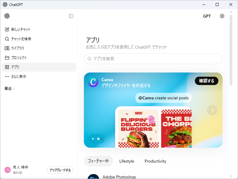 「ChatGPT」の場合は、「Canva」アプリを追加することで「@Canva」が利用可能