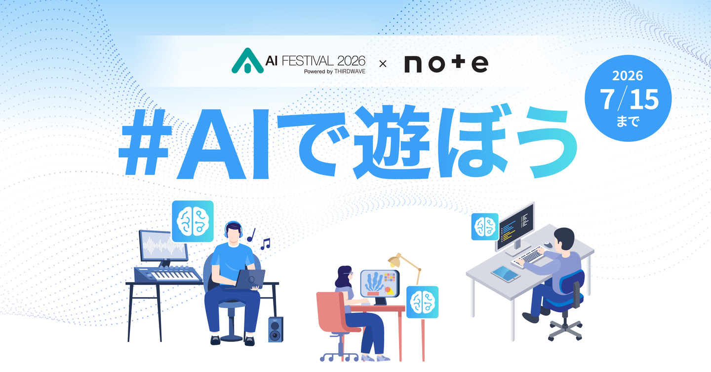 「#AIで遊ぼう」