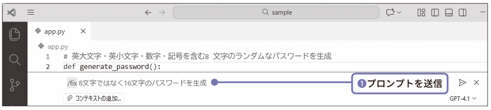 プロンプトを送信（❶）