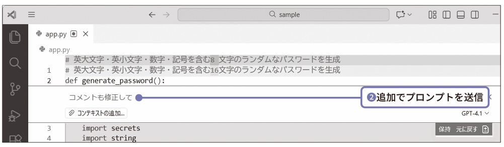 追加でプロンプトを送信（❷）