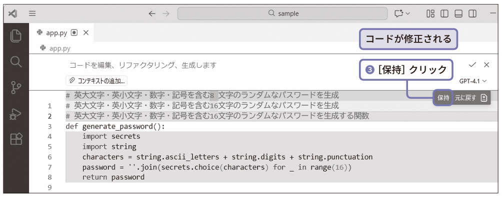 コードが修正される。［保持］クリック（❸）