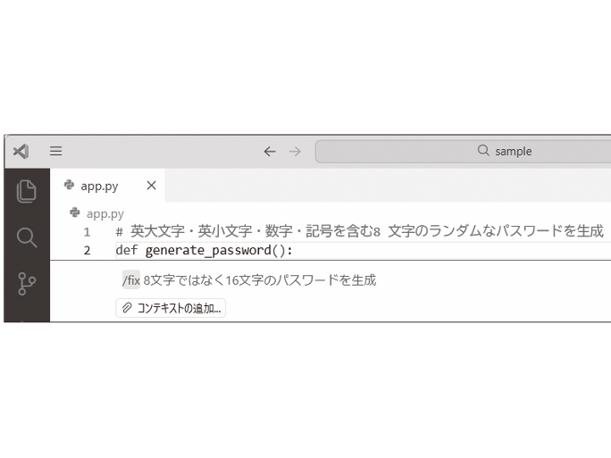 GitHub Copilotに既存コードを修正・更新させる手順