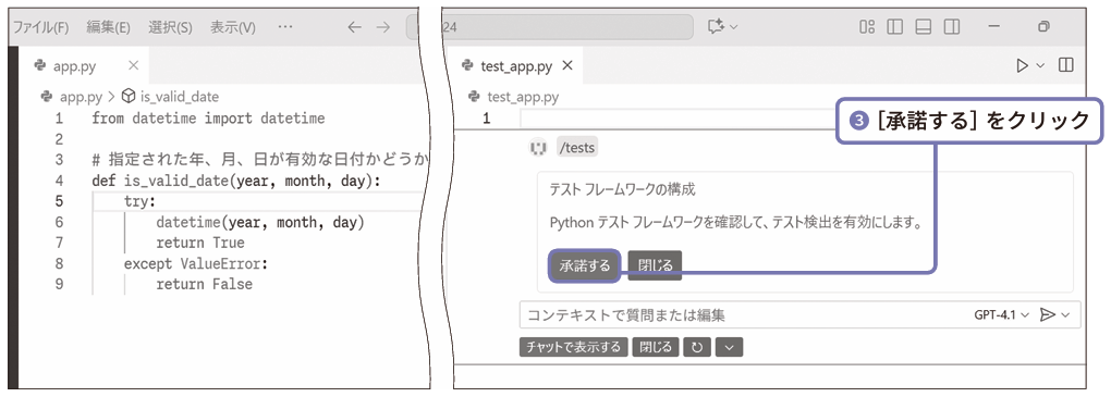 ［承諾する］をクリック（❸）