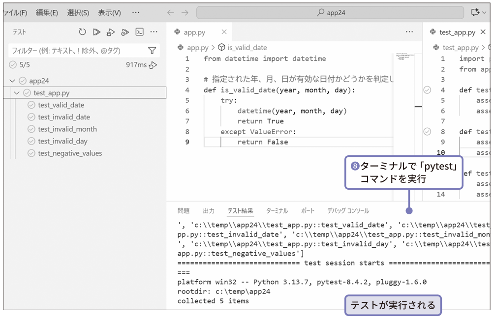 ❽ターミナルで「pytest」コマンドを実行。テストが実行される