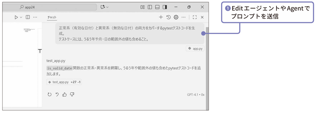 EditエージェントやAgentでプロンプトを送信（❶）