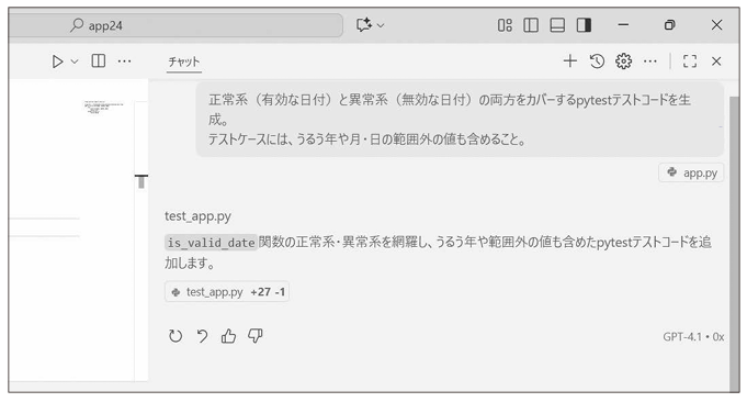 プログラムができたらGitHub Copilotにテスト用コードを作成させよう