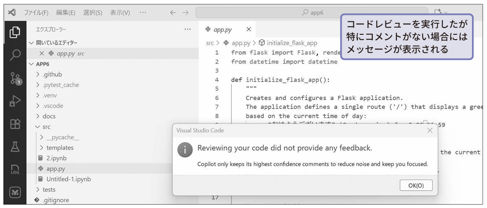 コードレビューを実行したが特にコメントがない場合にはメッセージが表示される