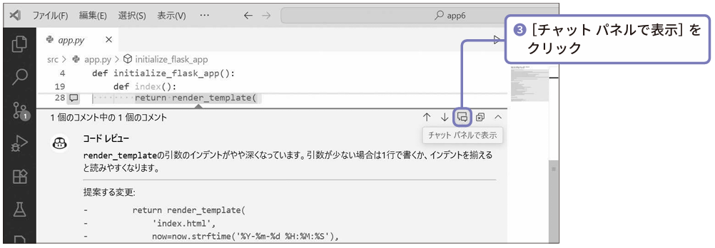 ［チャット パネルで表示］をクリック（❸）
