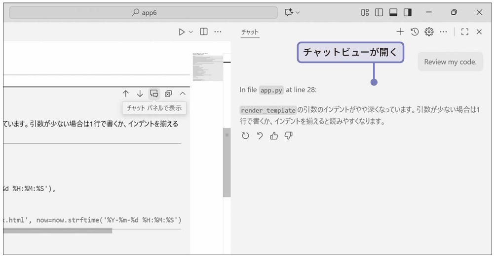 チャットビューが開く