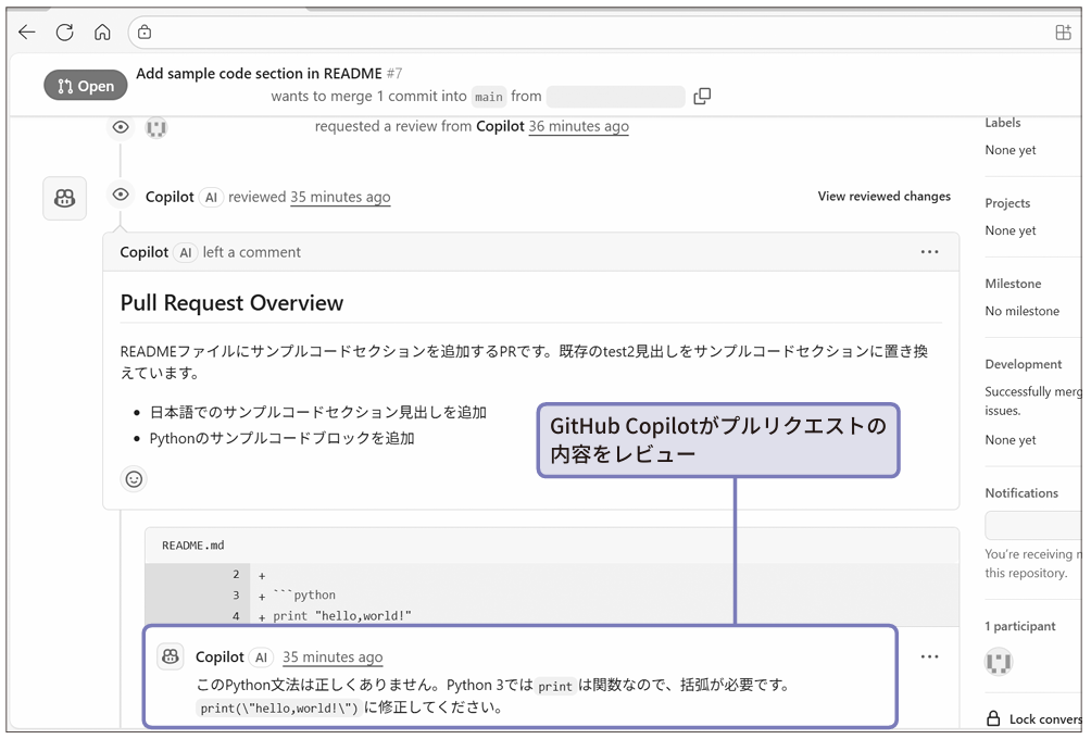 GitHub Copilotがプルリクエストの内容をレビュー