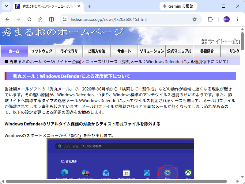 同社のアナウンス