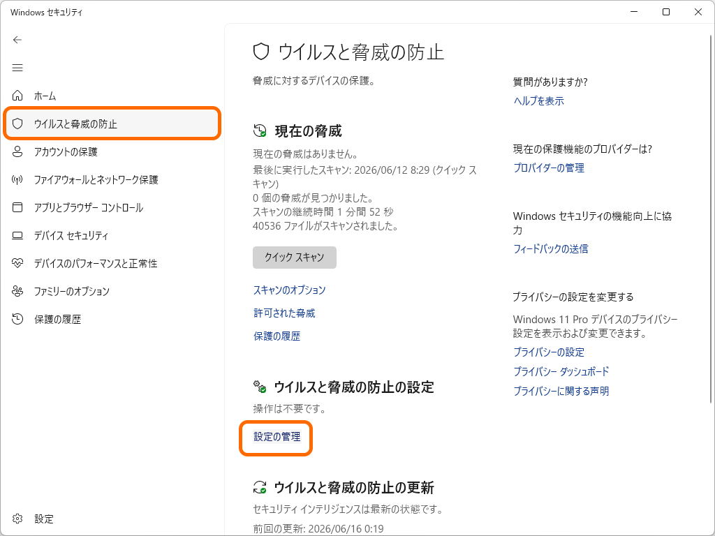 「Windows セキュリティ」アプリを起動。［ウイルスと脅威の防止］ページの［ウイルスと脅威の防止の設定］セクションにある「設定の管理」リンクをクリック